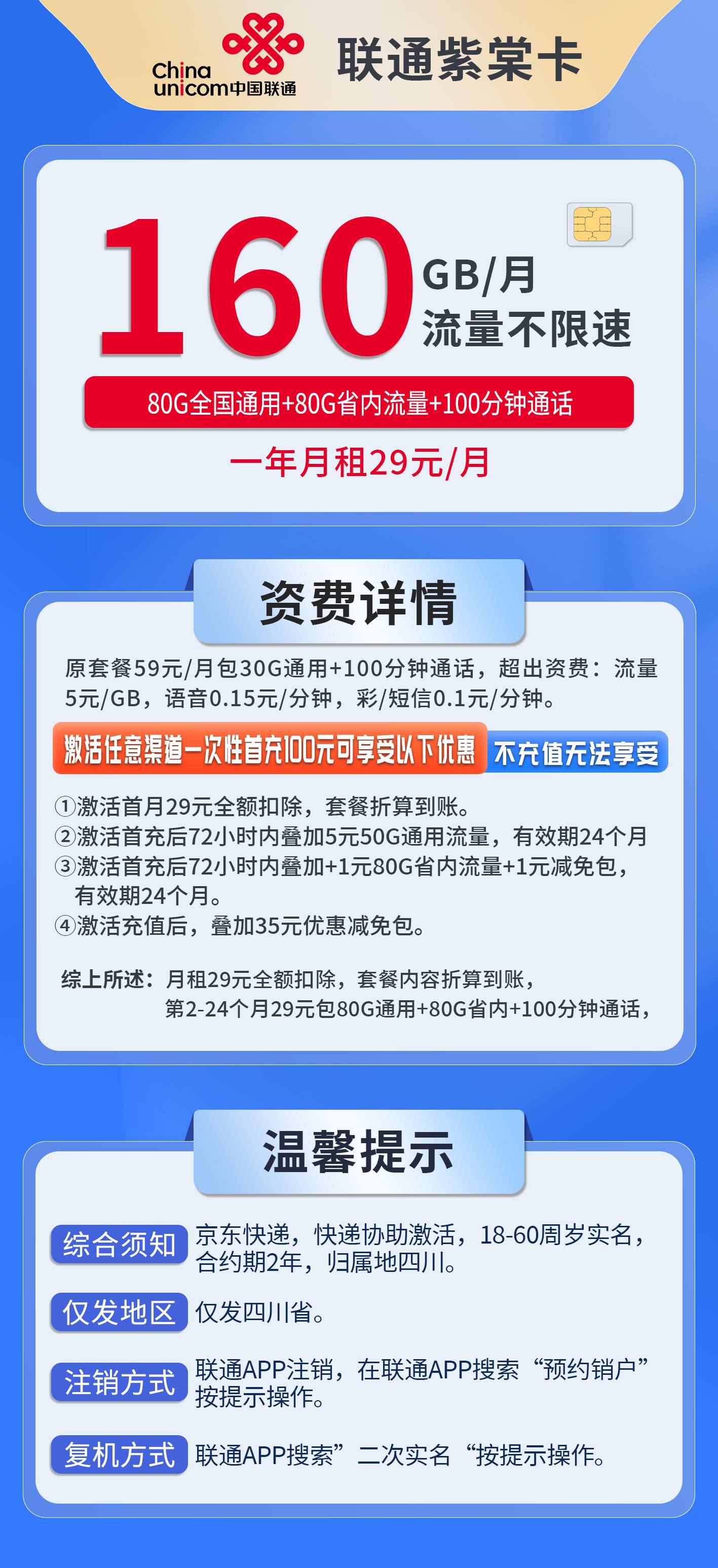 365套餐网，联通紫棠卡资费套餐介绍