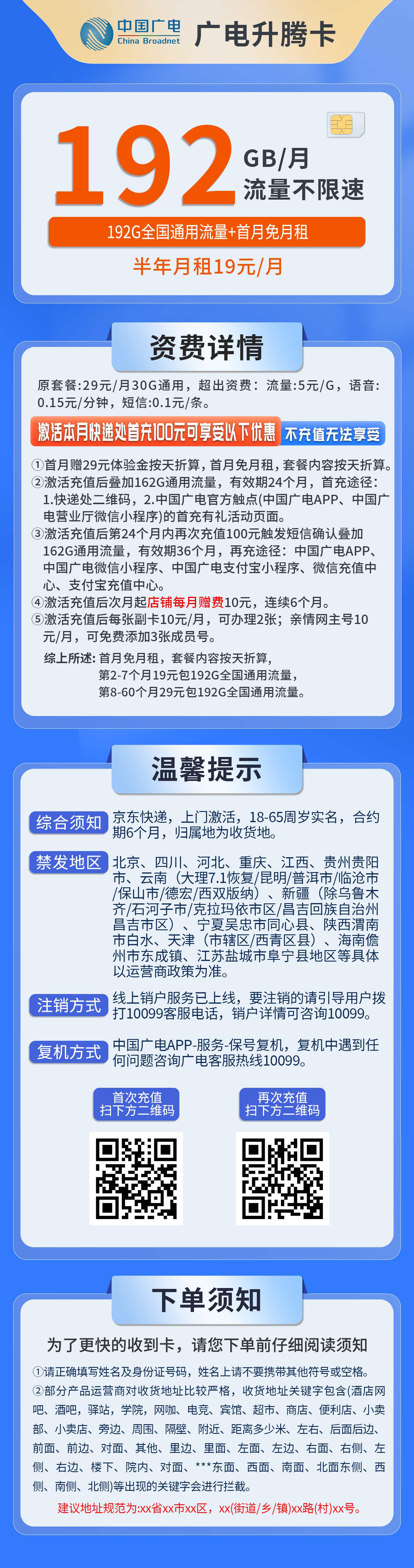 365套餐网，广电升腾卡资费套餐介绍