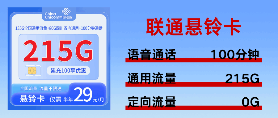 365套餐网，联通悬铃卡