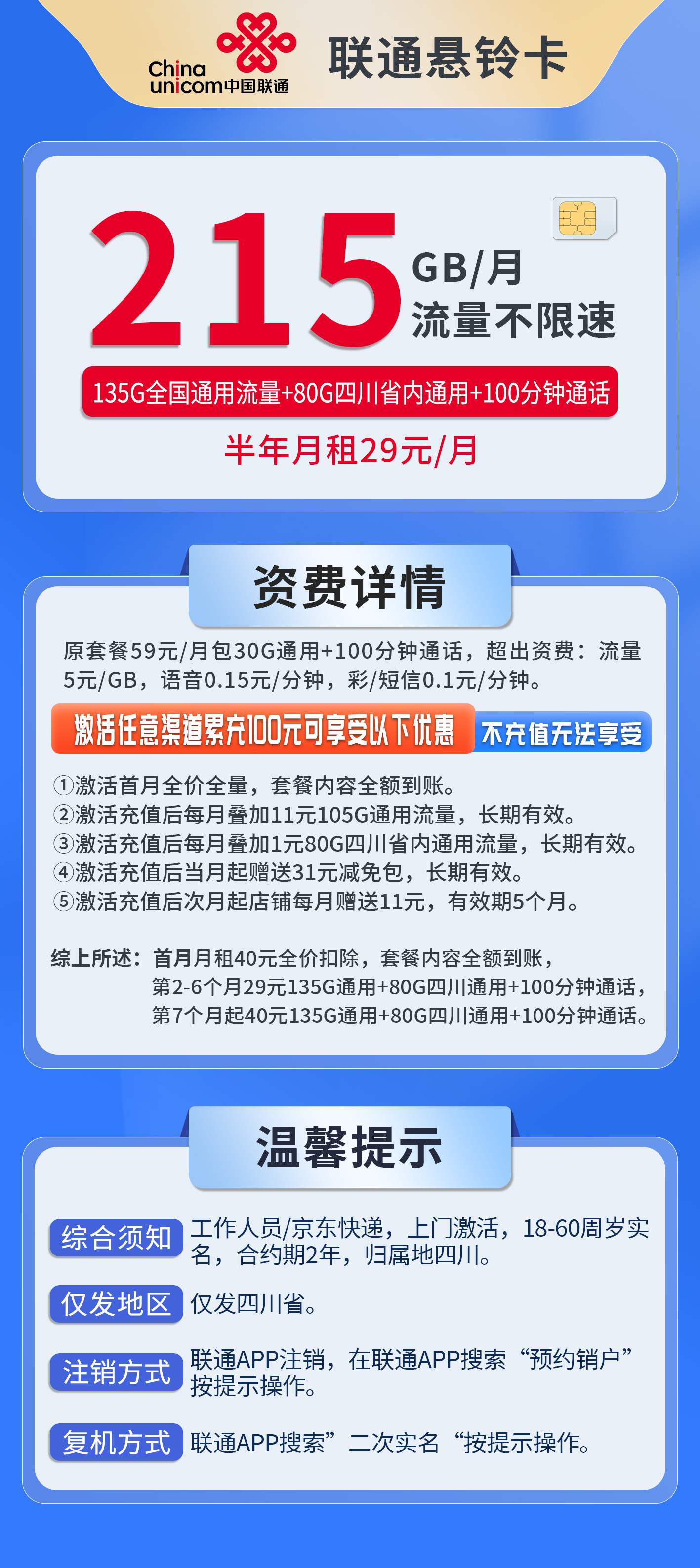 365套餐网，联通悬铃卡资费套餐介绍