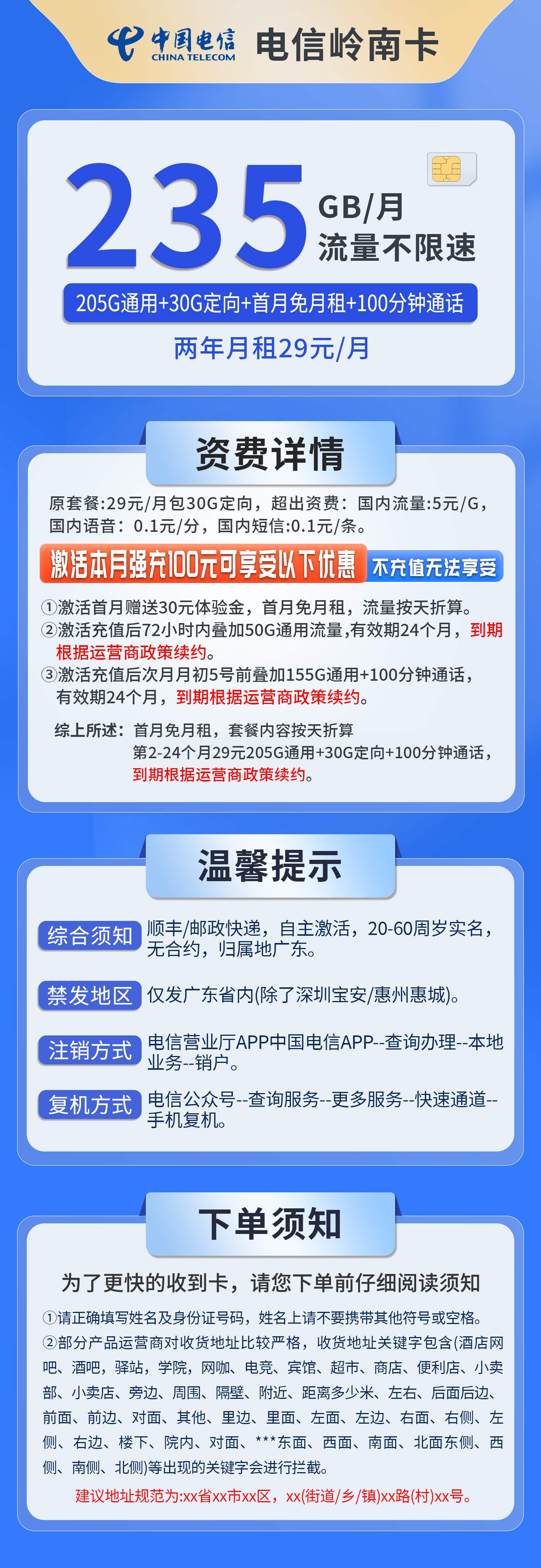 365套餐网，电信岭南卡资费套餐介绍