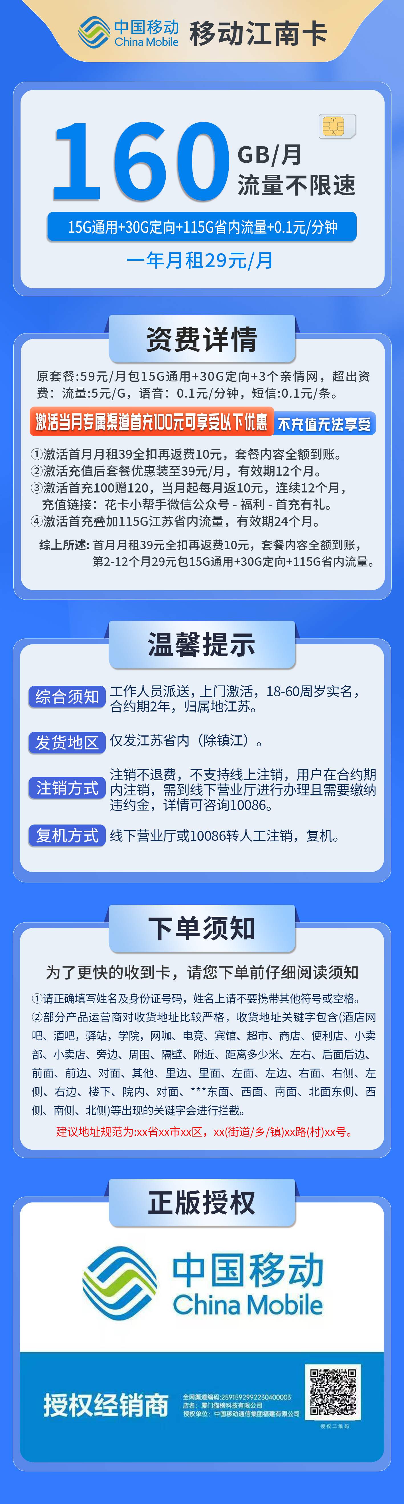 365套餐网，移动江南卡资费套餐介绍