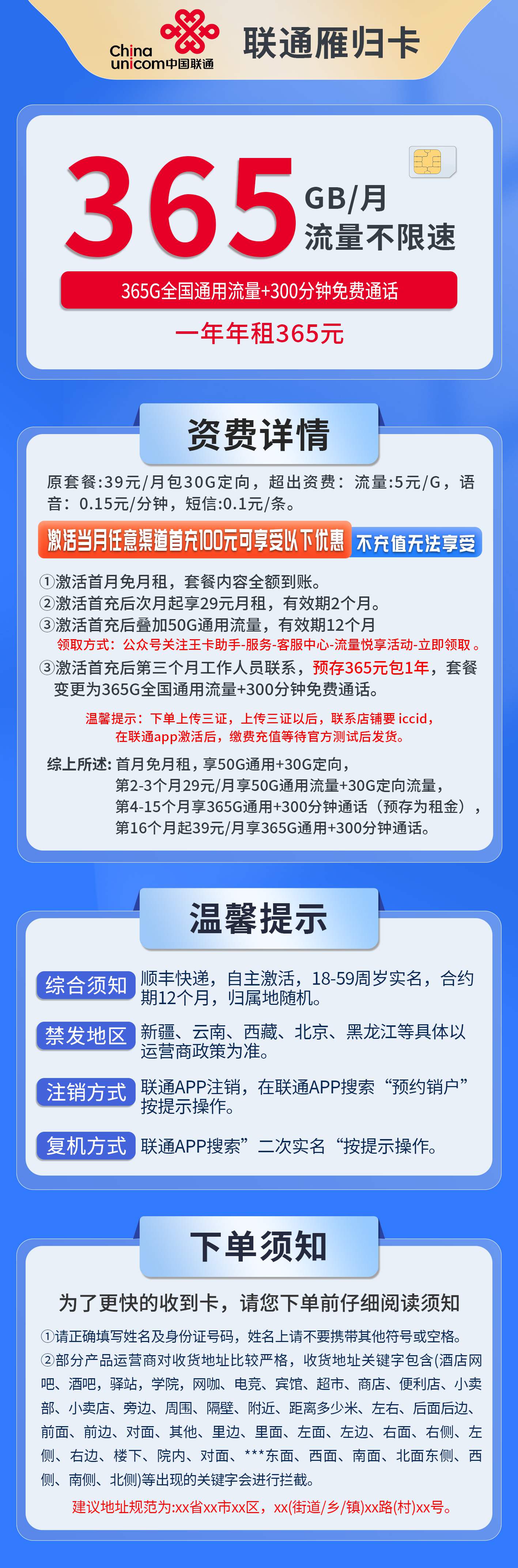 365套餐网，联通归雁卡资费套餐介绍