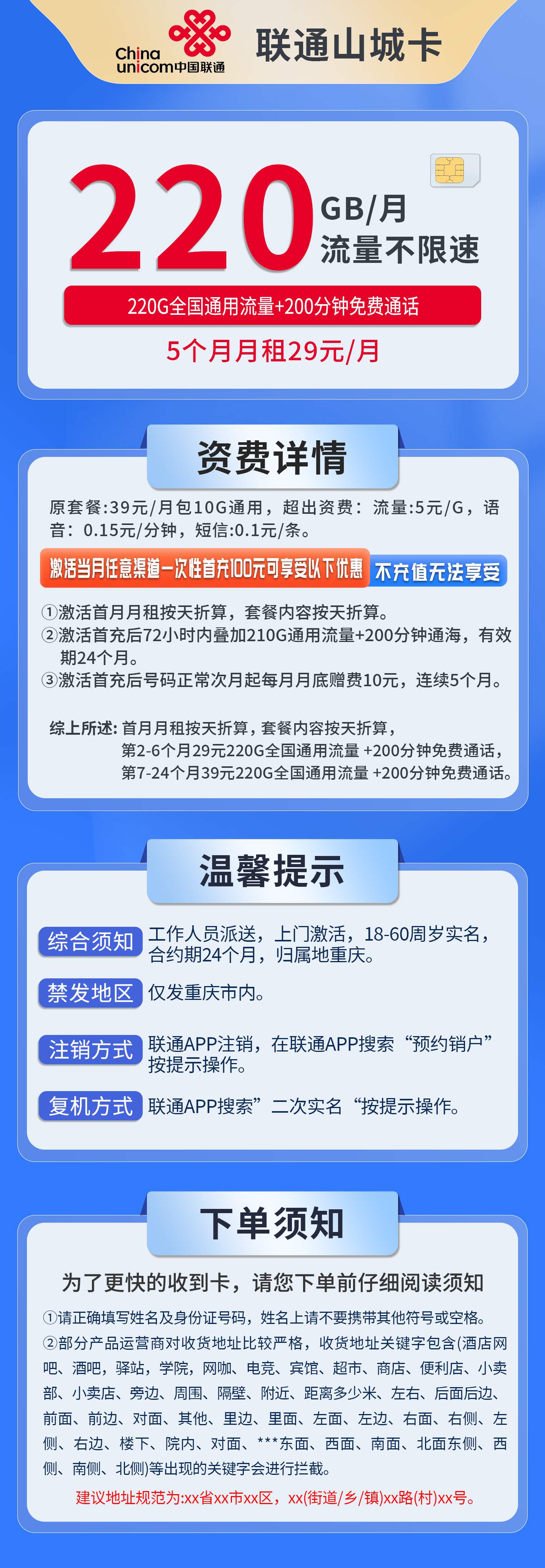 365套餐网，联通山城卡资费套餐介绍