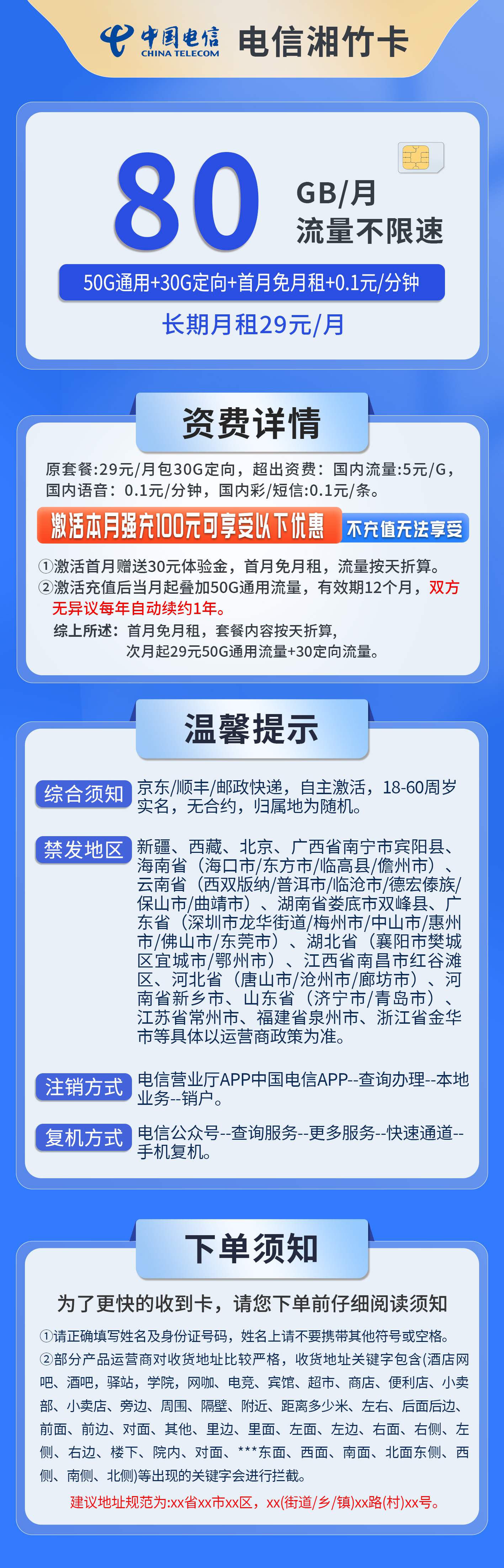 365套餐网，电信湘竹卡资费套餐介绍