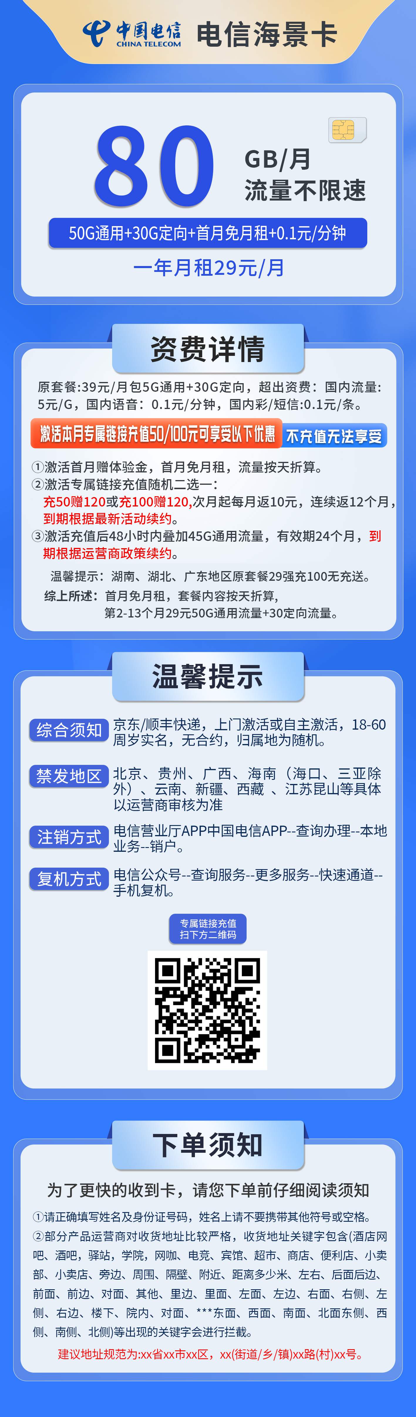 365套餐网，电信海景卡资费套餐介绍