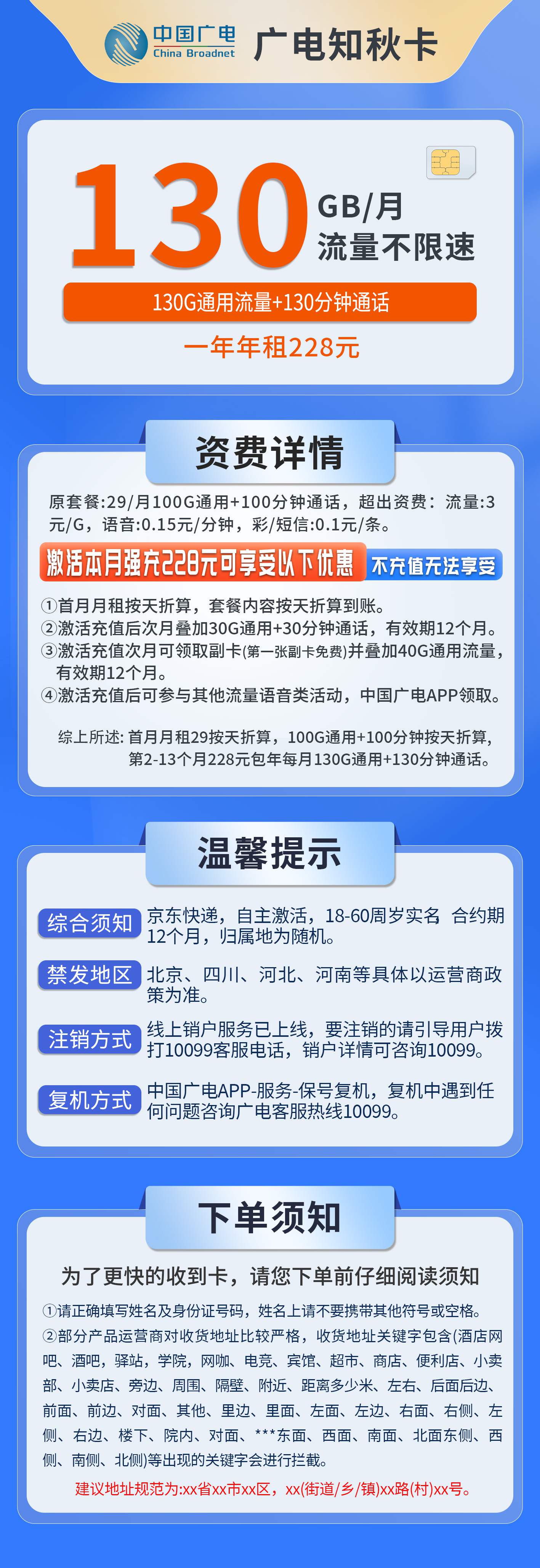 365套餐网，广电知秋卡资费套餐介绍