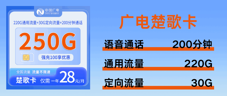 365套餐网，广电楚歌卡