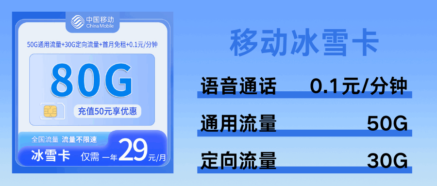 365套餐网，移动冰雪卡