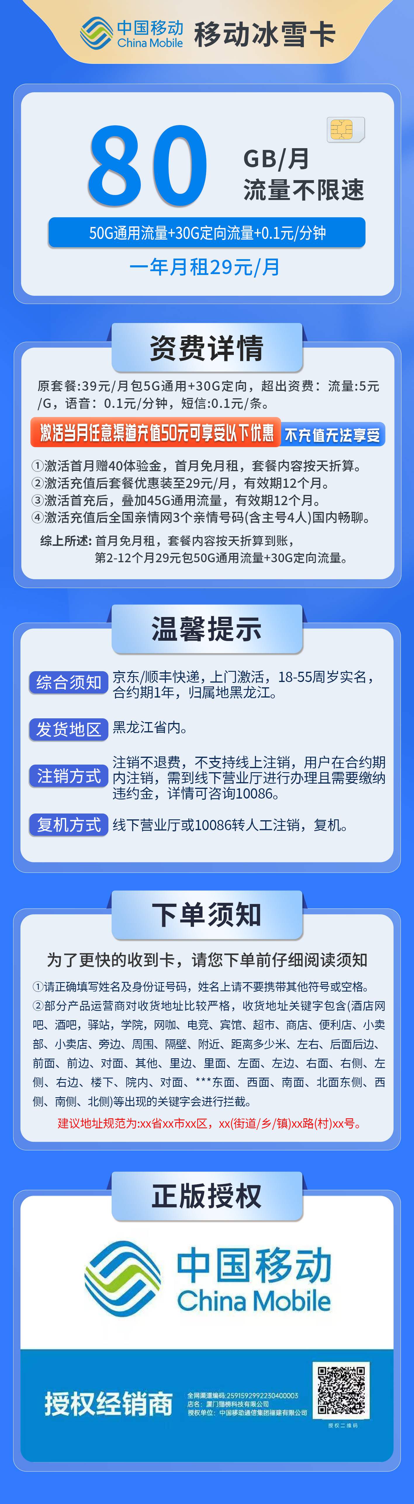 365套餐网，移动冰雪卡资费套餐介绍