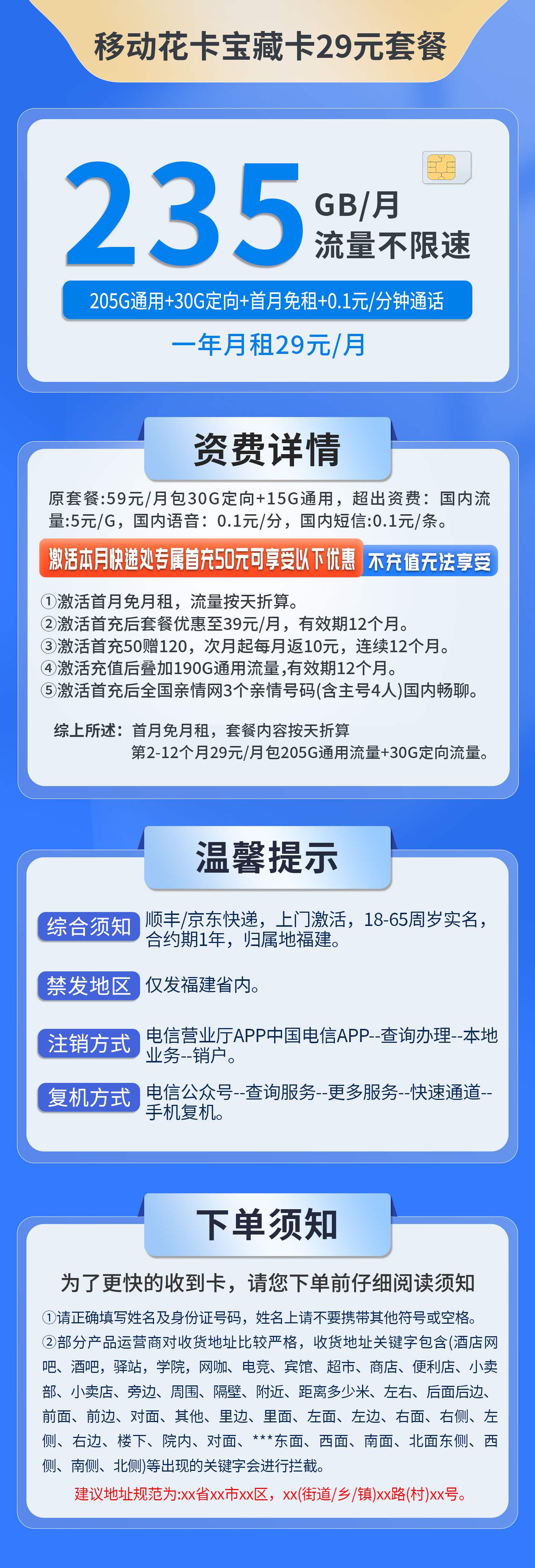 365套餐网，移动宝藏卡资费套餐介绍