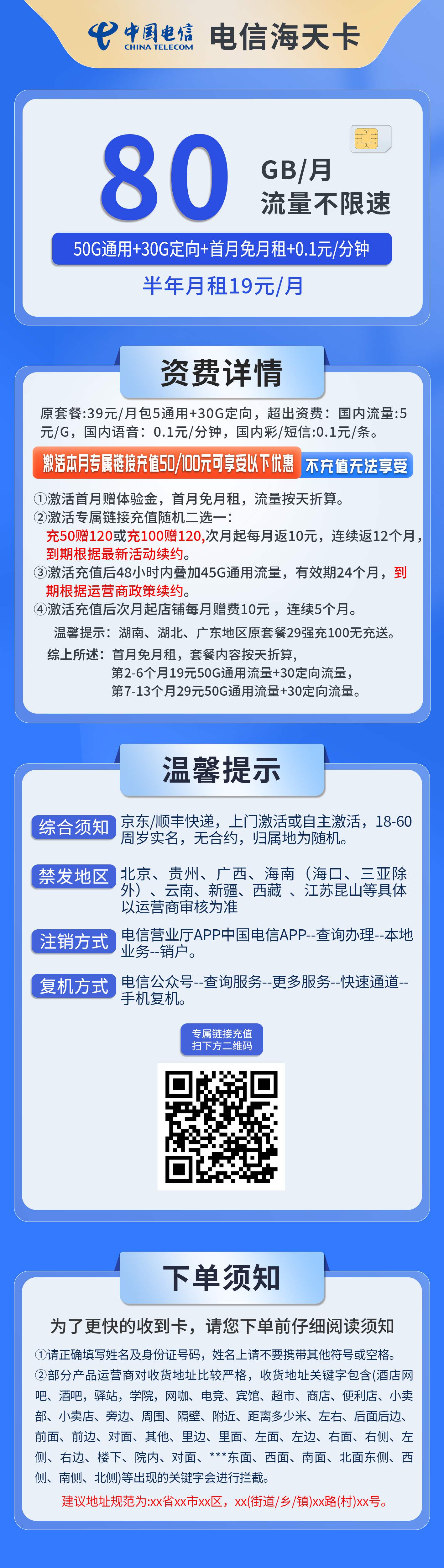 365套餐网，电信海天卡资费套餐介绍