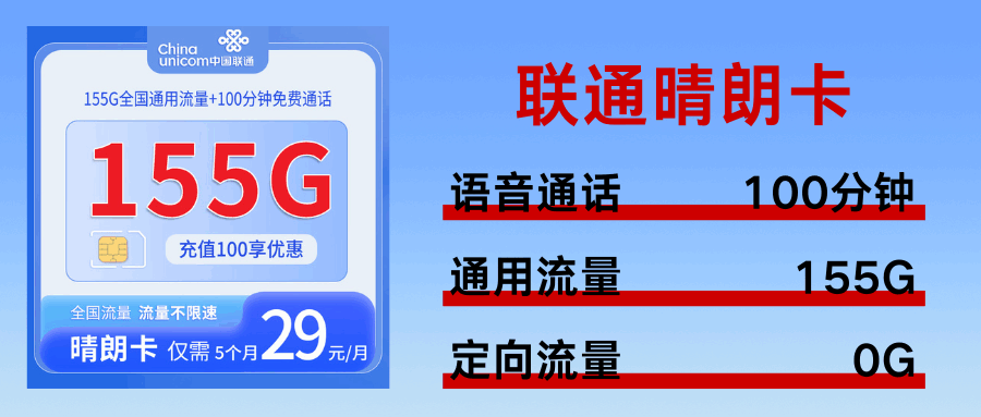 365套餐网，联通晴朗卡