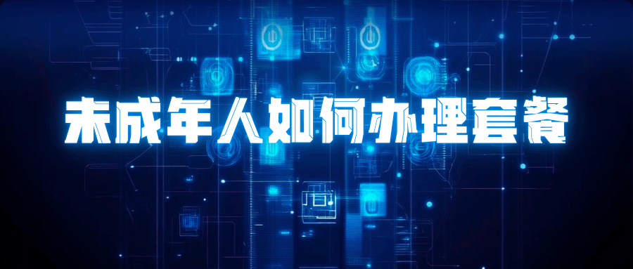 365套餐网