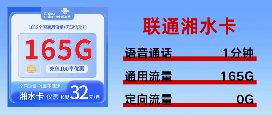 365套餐网，联通湘水卡