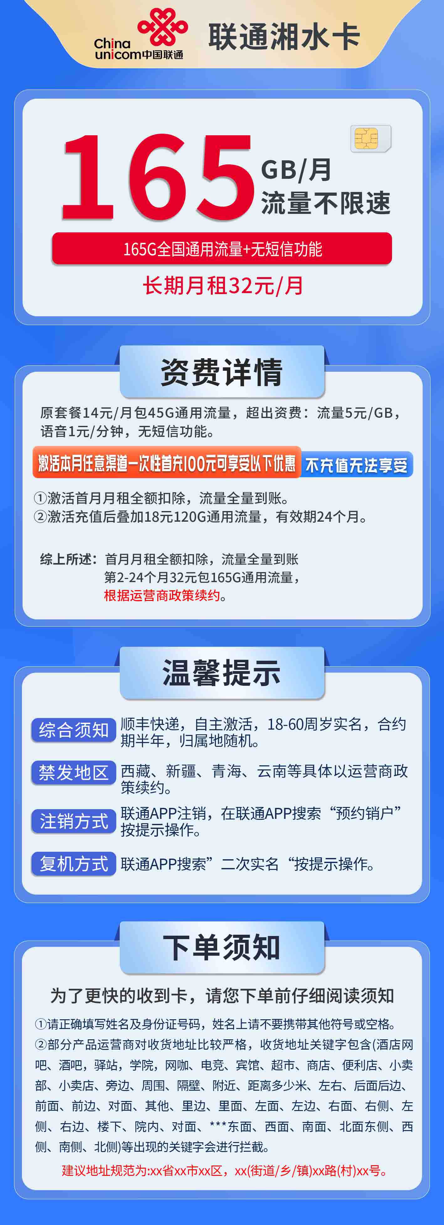 365套餐网，联通湘水卡资费套餐介绍