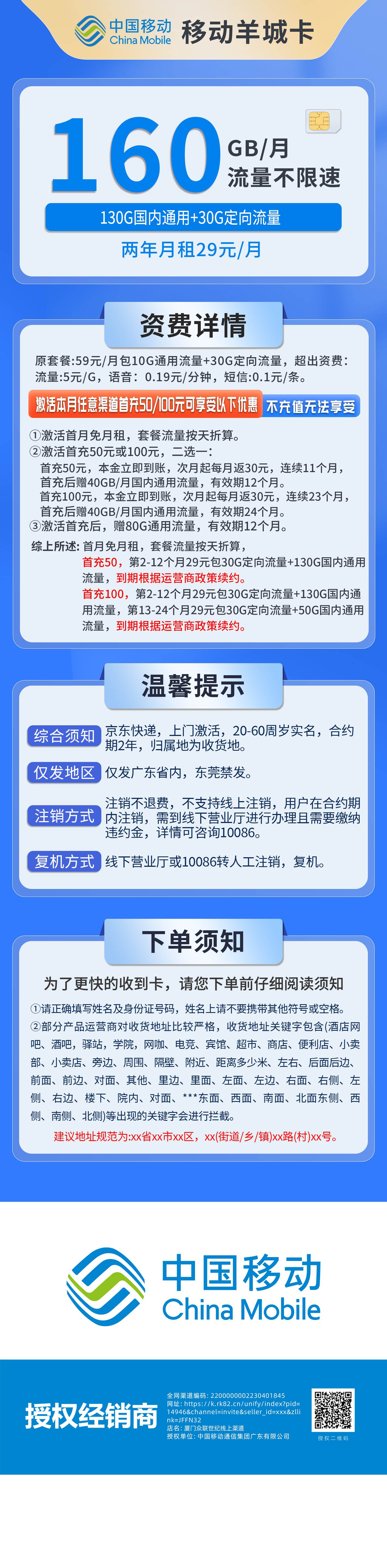 365套餐网，移动羊城卡资费套餐介绍