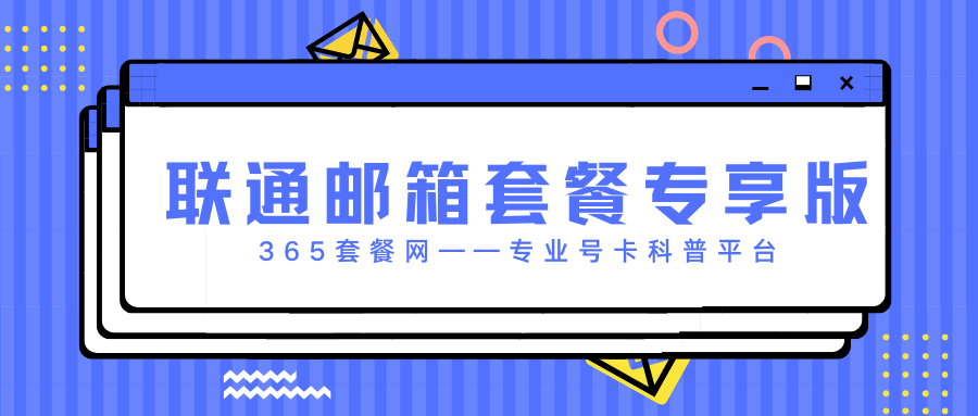 365套餐网