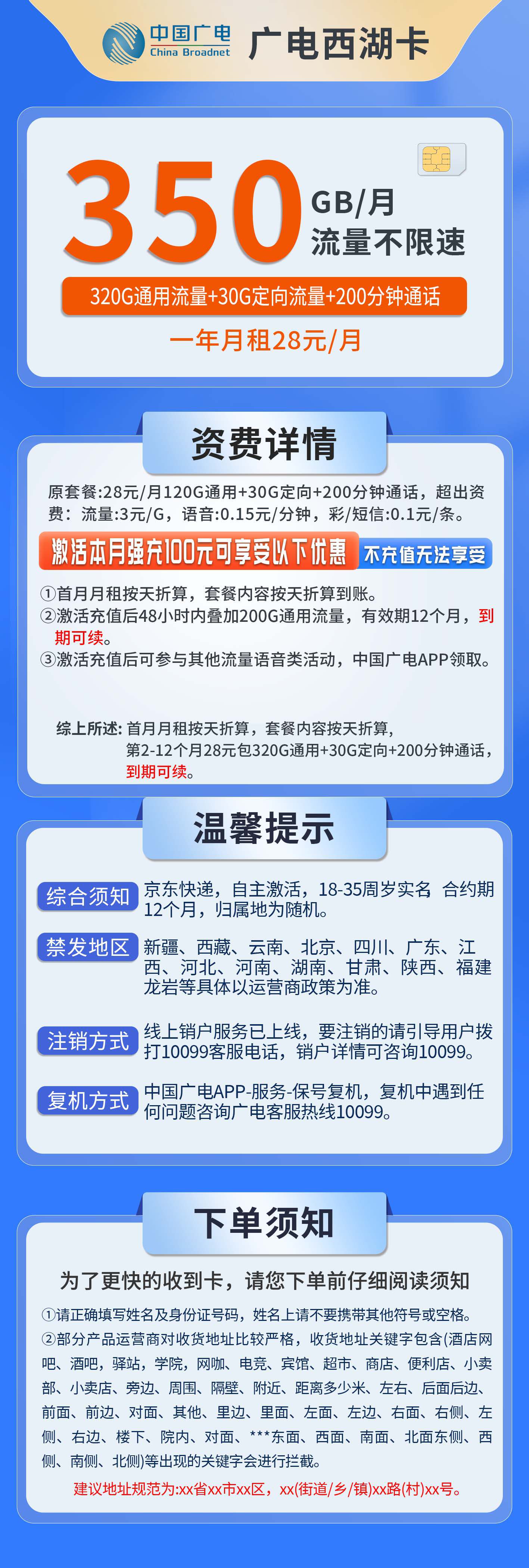 365套餐网，广电西湖卡资费套餐介绍