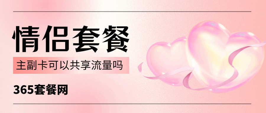 365套餐网