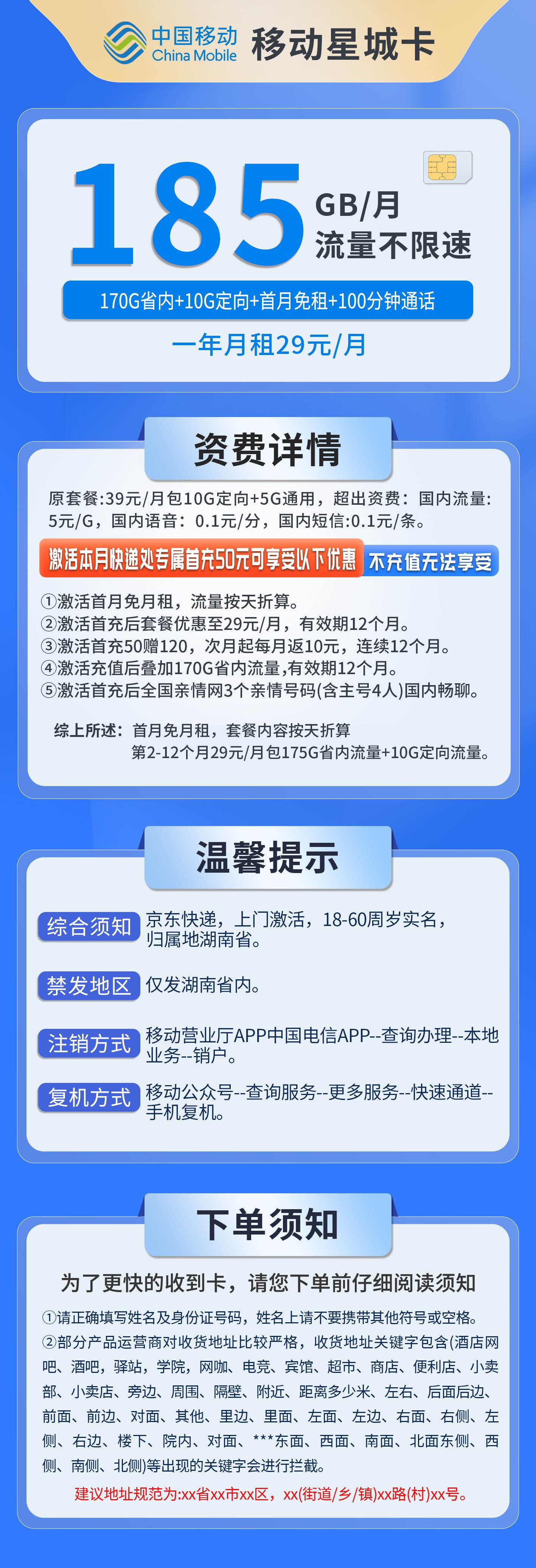 365套餐网，移动星城卡资费套餐介绍