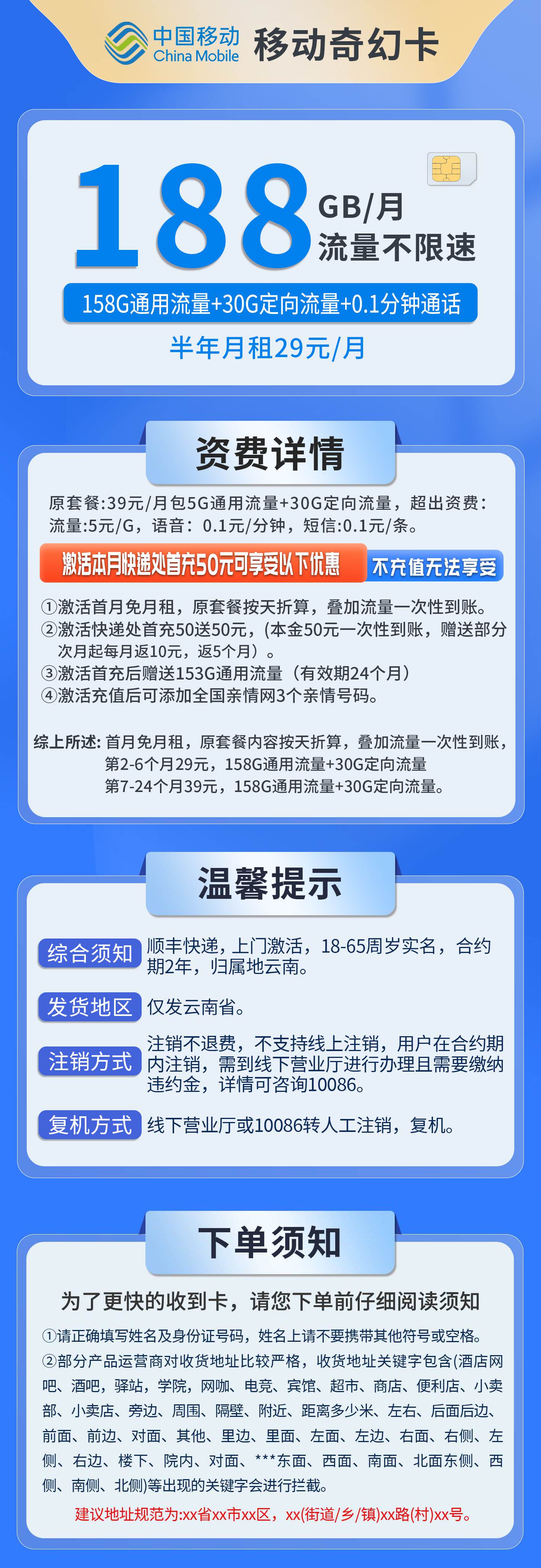 365套餐网，移动奇幻卡资费套餐介绍