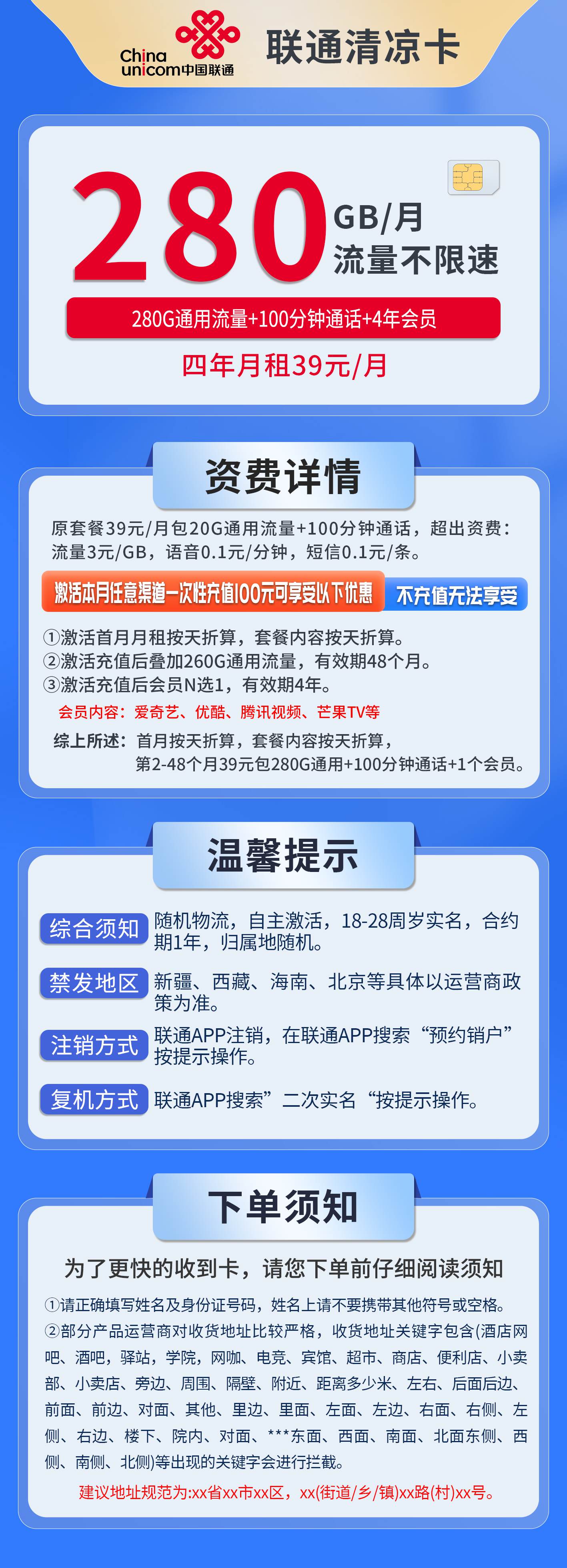 365套餐网，联通清凉卡资费套餐介绍