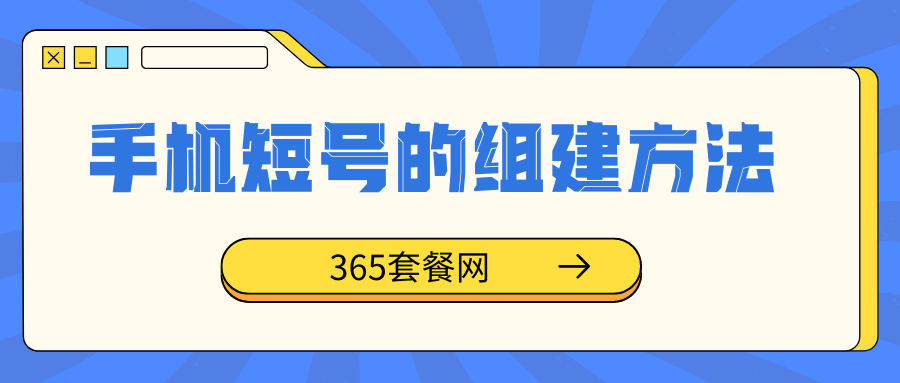 365套餐网
