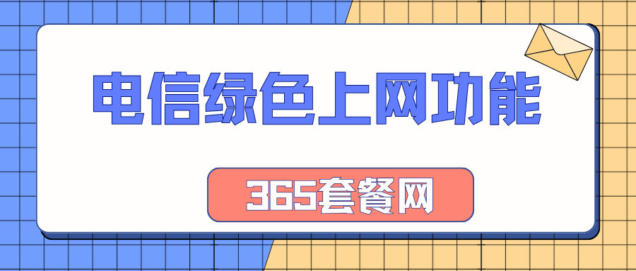 365套餐网