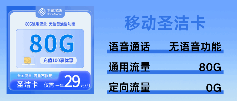 365套餐网，移动圣洁卡