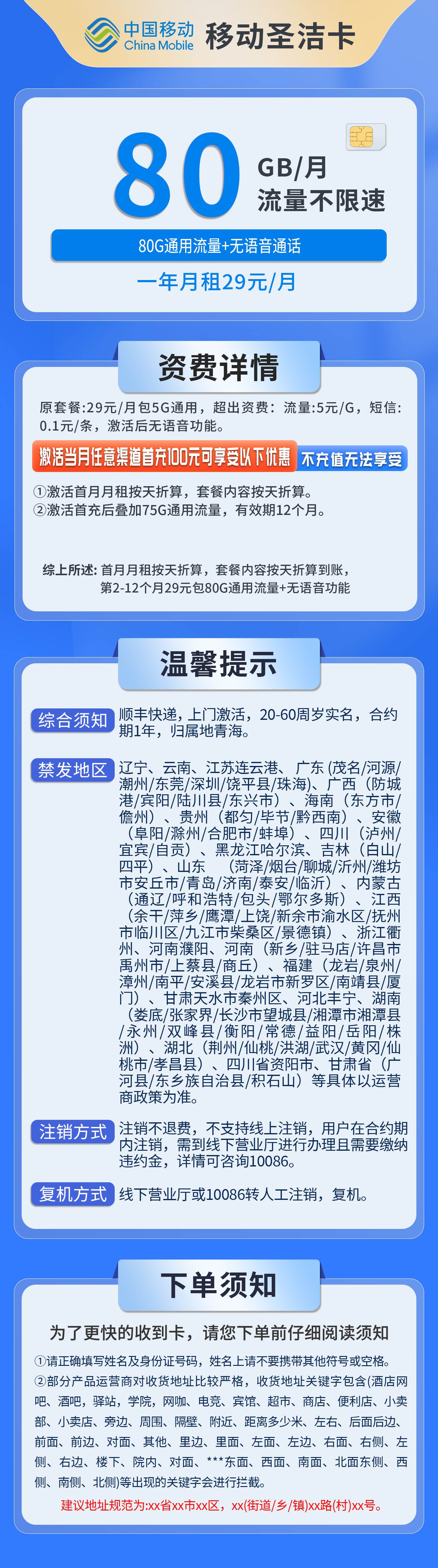 365套餐网，移动圣洁卡资费套餐介绍