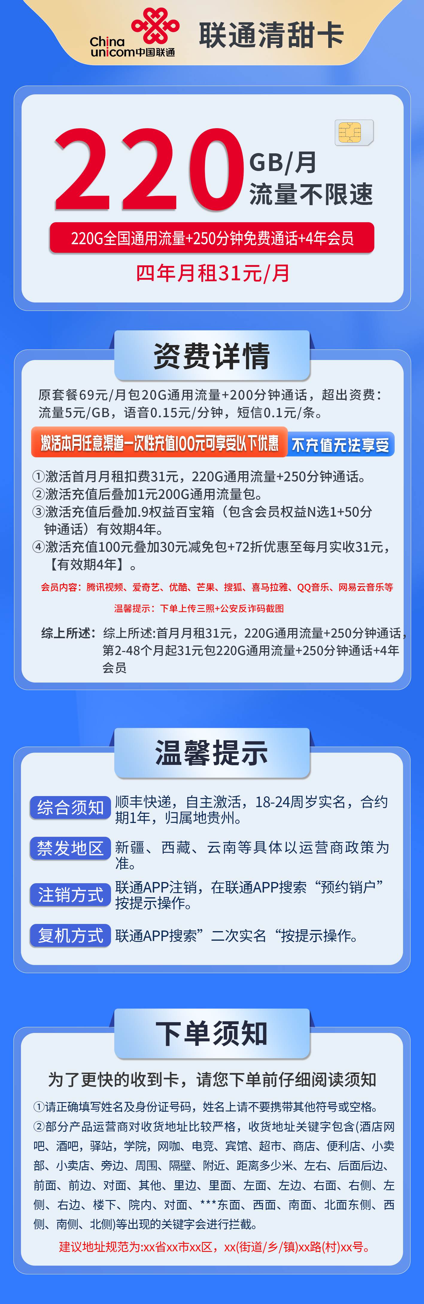 365套餐网，联通清甜卡资费套餐介绍