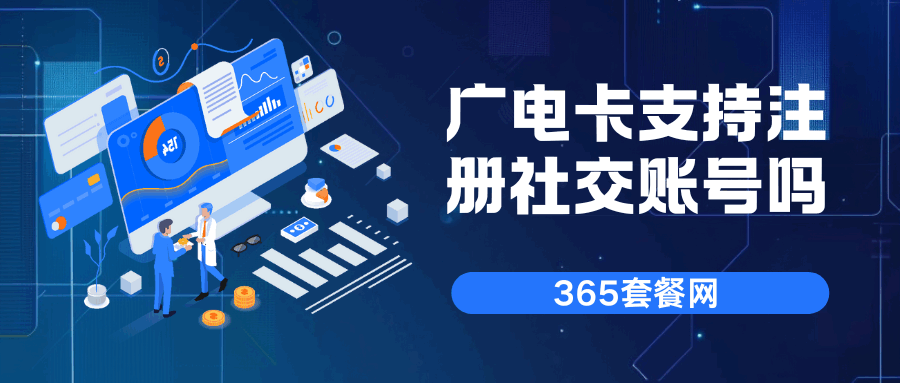 365套餐网