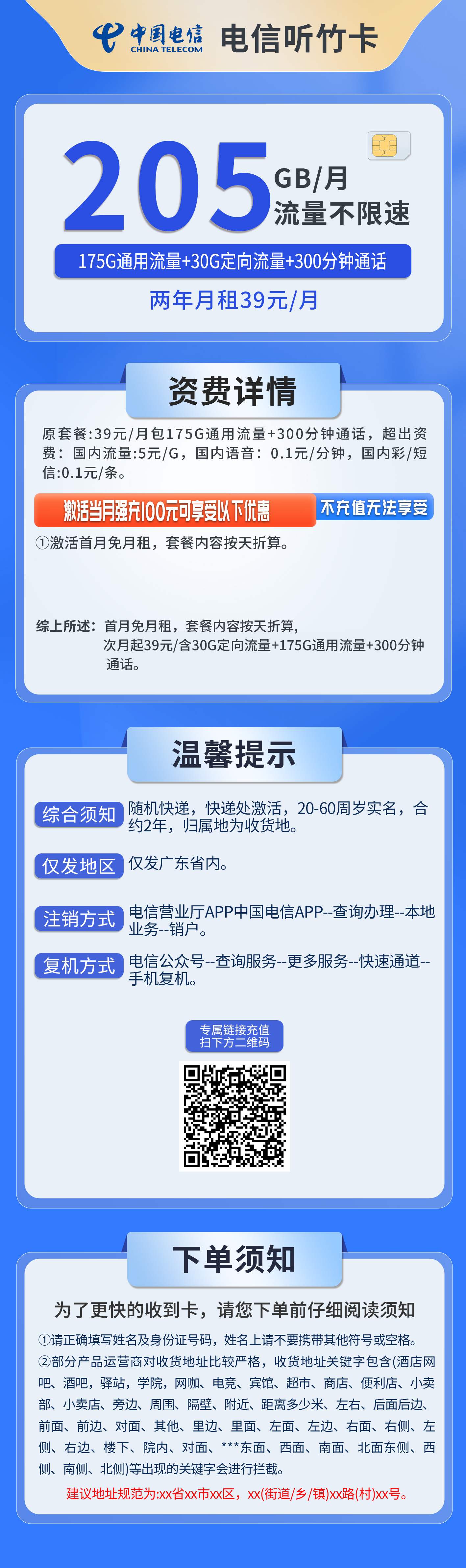 365套餐网，电信听竹卡资费套餐介绍