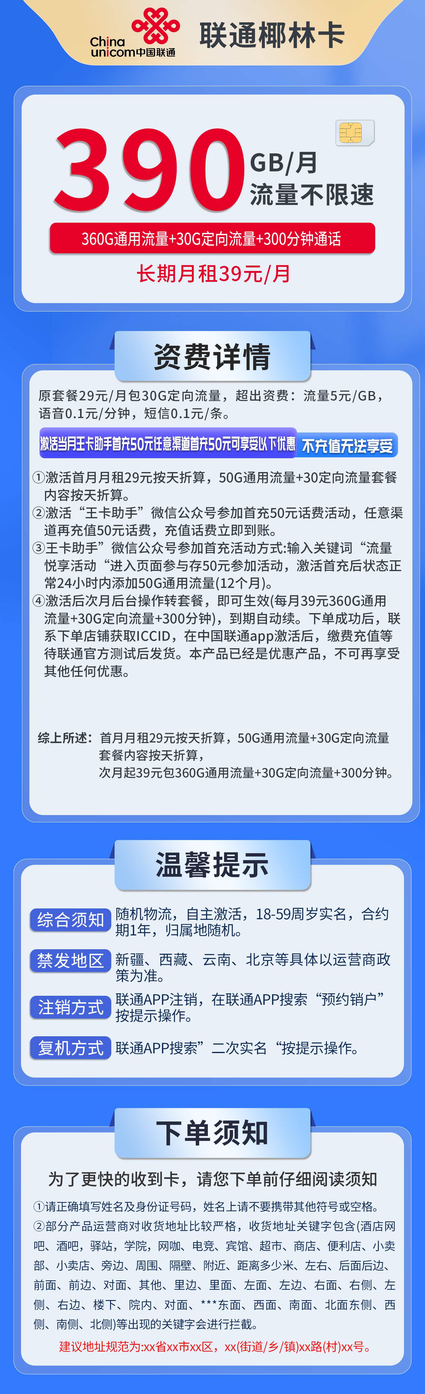 365套餐网，联通椰林卡资费套餐介绍