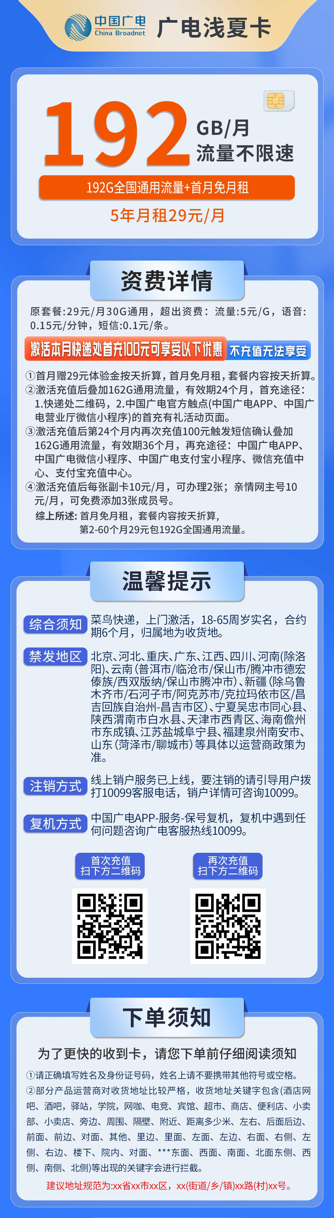 365套餐网，广电浅夏卡资费套餐介绍