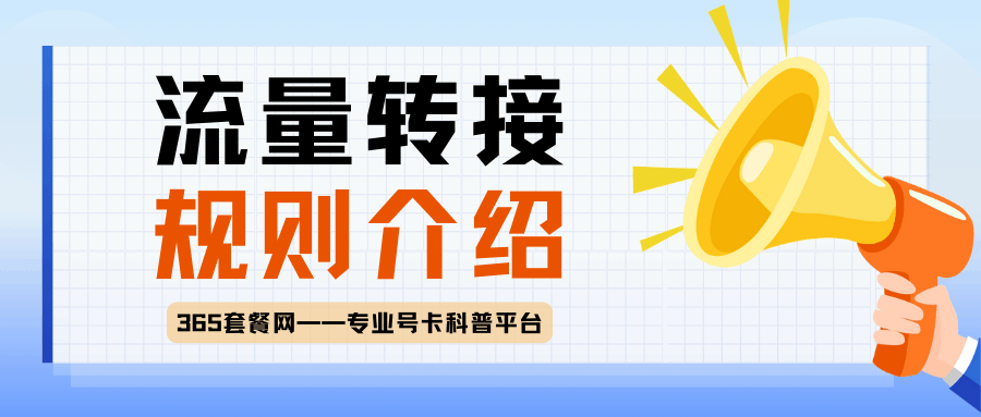 365套餐网