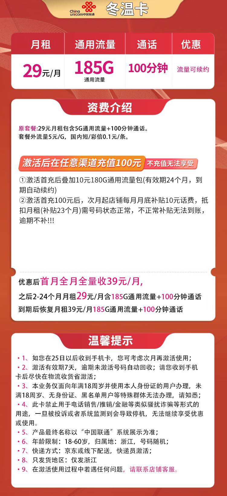 365套餐网，联通冬温卡资费套餐介绍