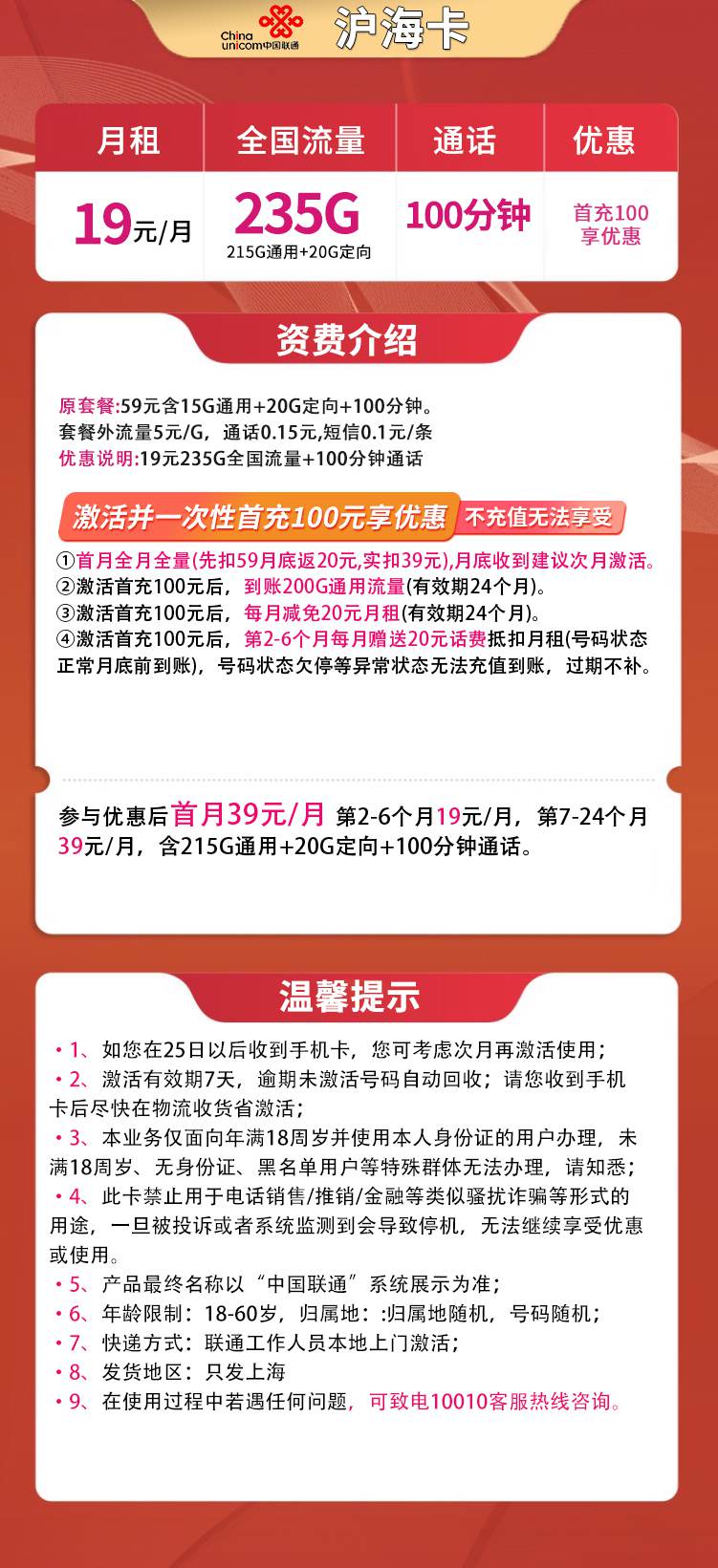 365套餐网，联通沪海卡资费套餐介绍