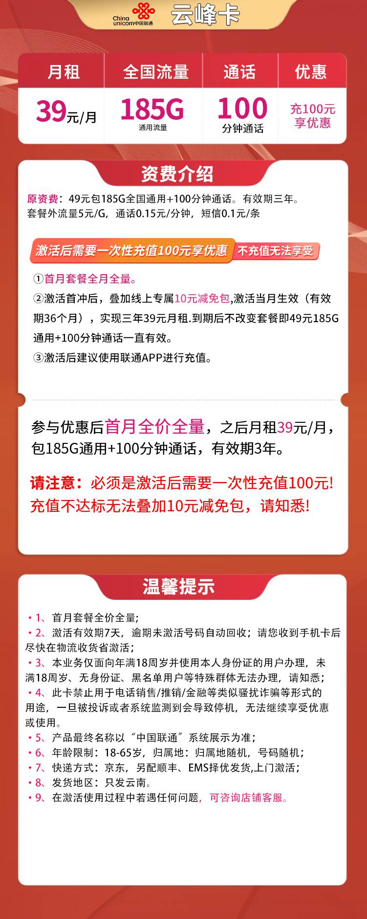 365套餐网，联通云峰卡资费套餐介绍