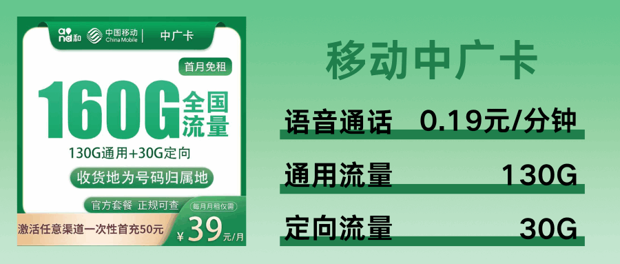 365套餐网，移动中广卡