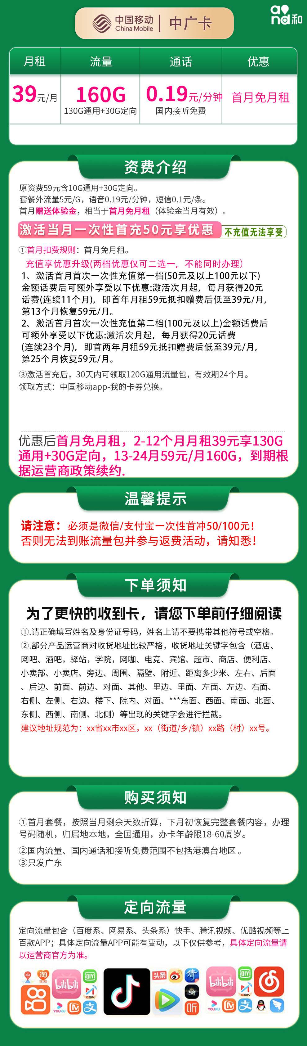 365套餐网，移动中广卡资费套餐介绍