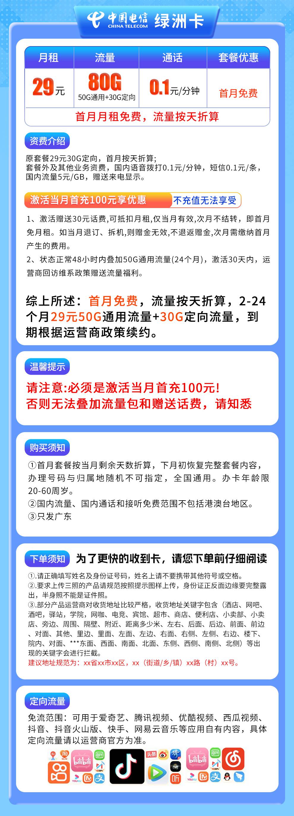 365套餐网，电信绿洲卡资费套餐介绍